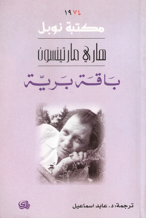 باقة برية